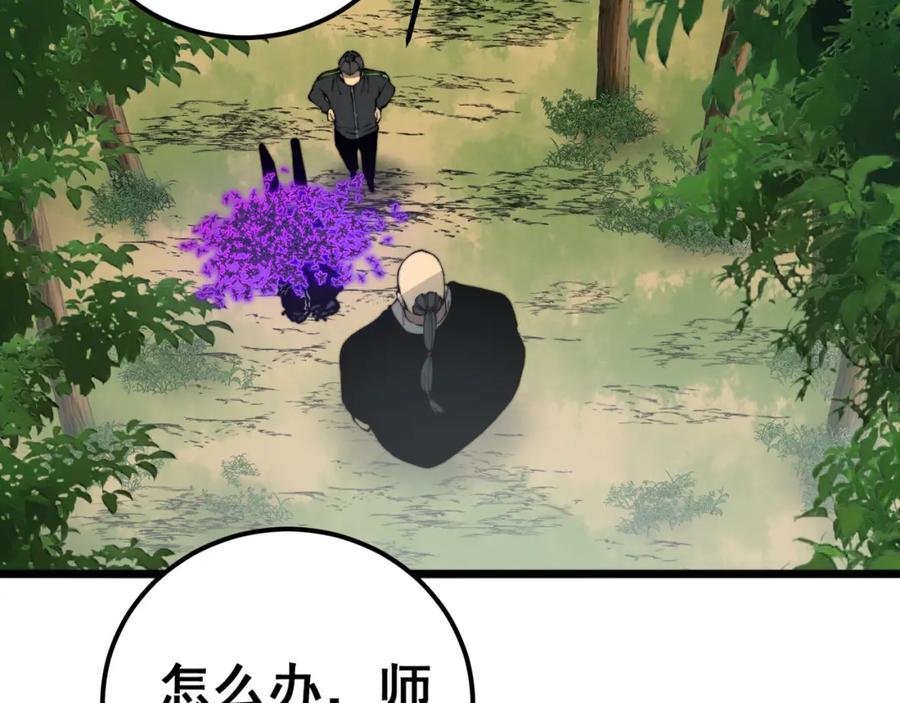 毒手巫医 第411话 道友 第24页