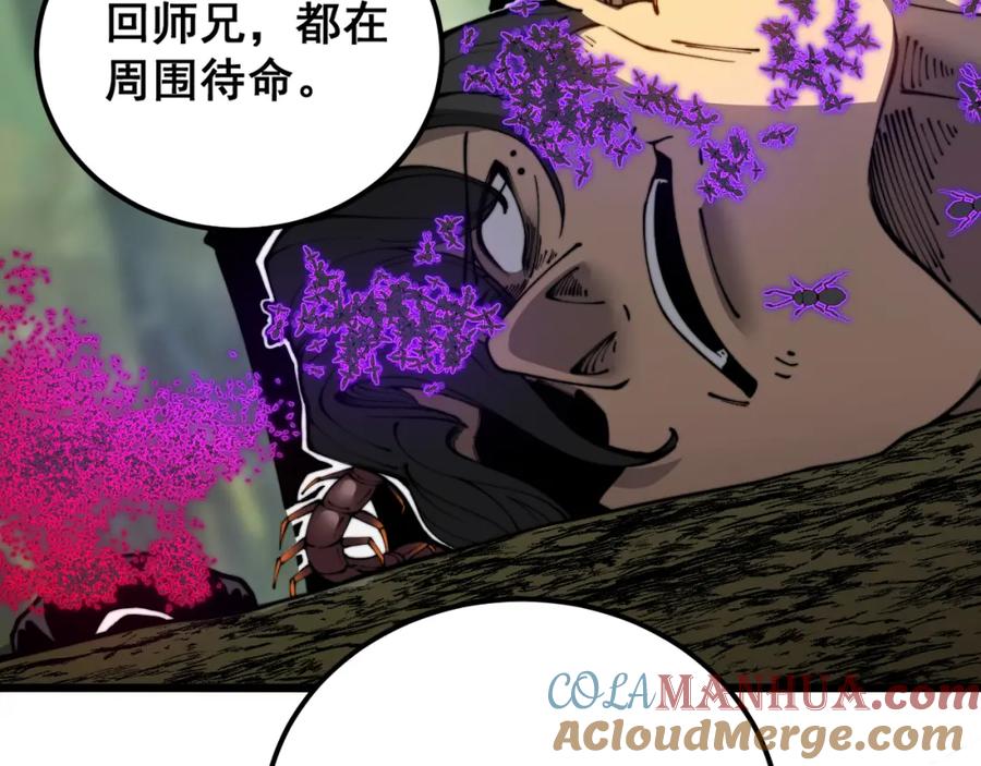 毒手巫医 第411话 道友 第21页