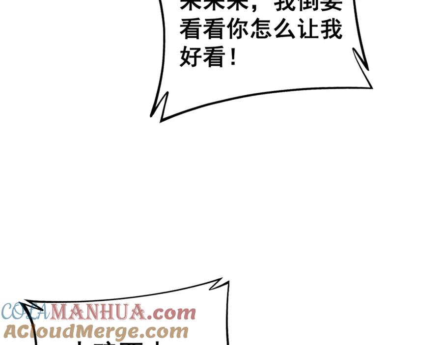 毒手巫医 第411话 道友 第109页