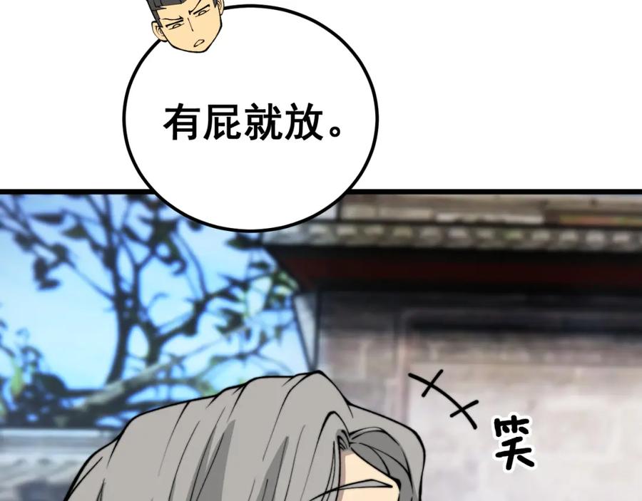 毒手巫医 第411话 道友 第122页