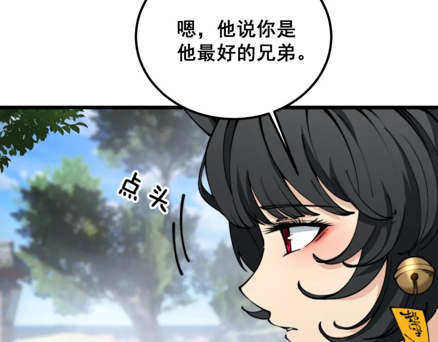 毒手巫医 第411话 道友 第98页