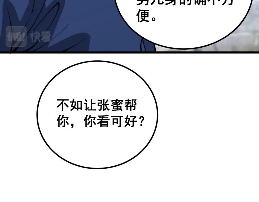 毒手巫医 第411话 道友 第124页