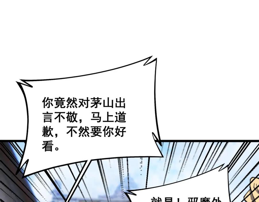 毒手巫医 第411话 道友 第107页