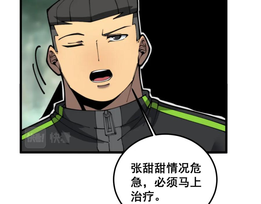毒手巫医 第411话 道友 第60页