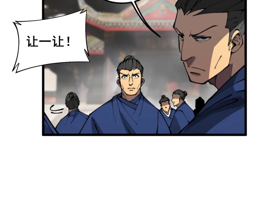 毒手巫医 第411话 道友 第78页