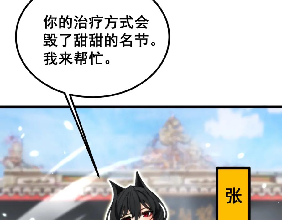毒手巫医 第411话 道友 第88页