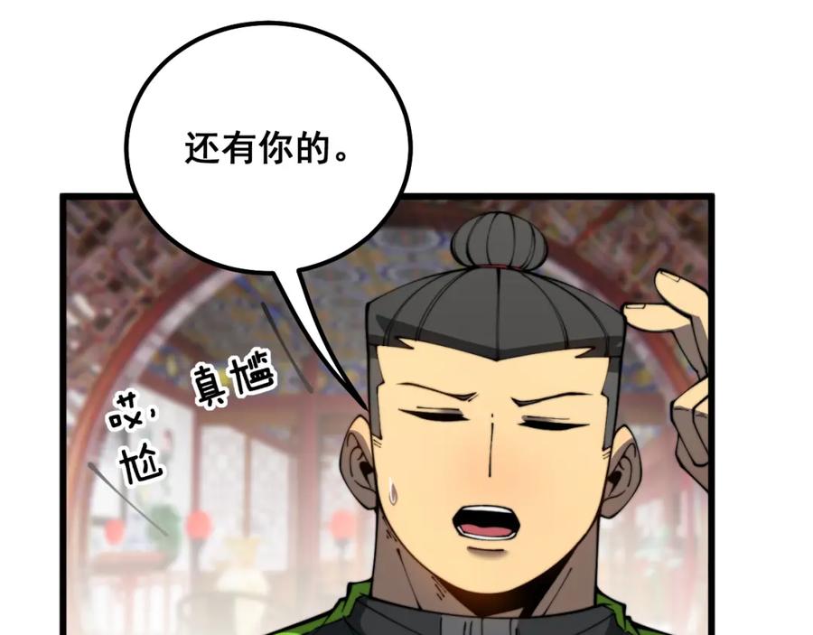 毒手巫医 第411话 道友 第146页