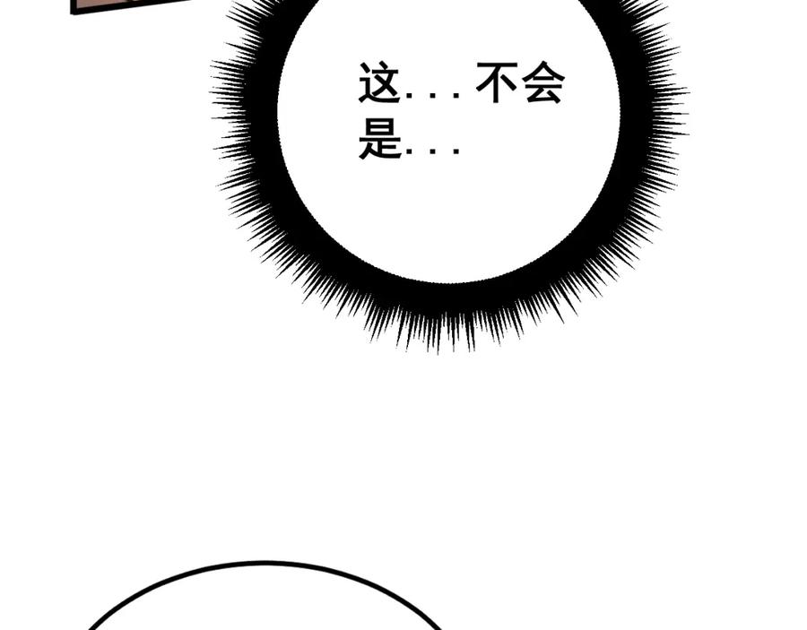 毒手巫医 第411话 道友 第87页