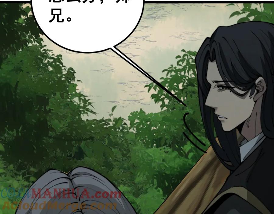 毒手巫医 第411话 道友 第25页