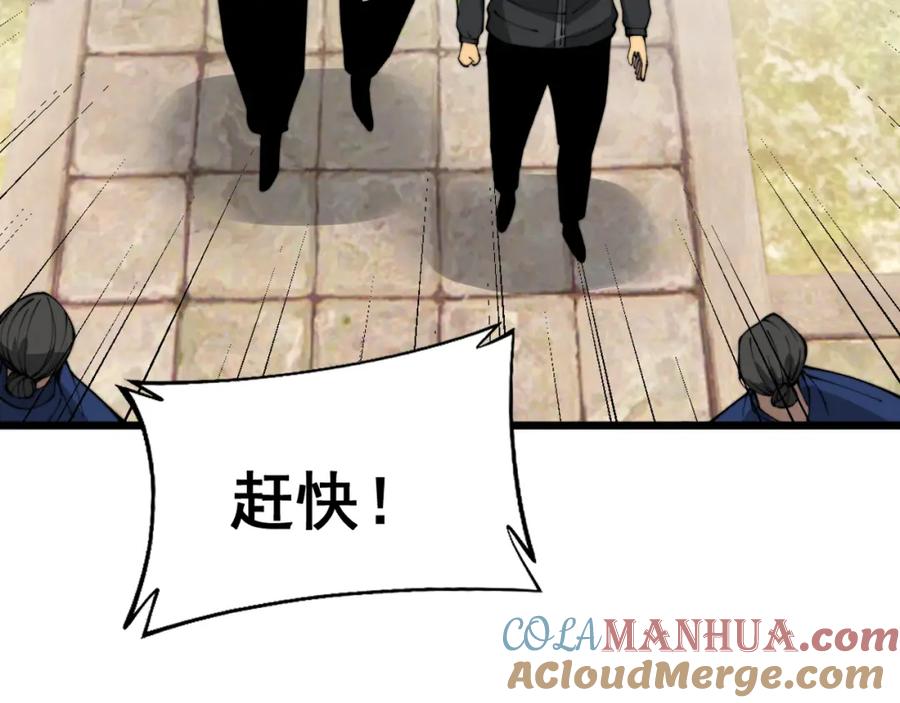 毒手巫医 第411话 道友 第81页