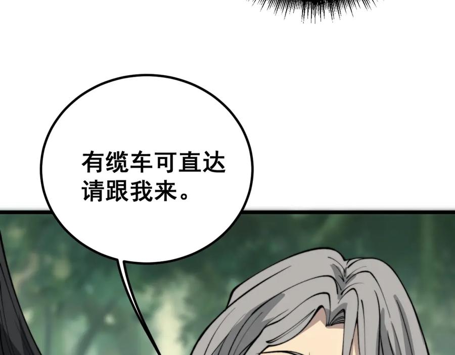 毒手巫医 第411话 道友 第71页