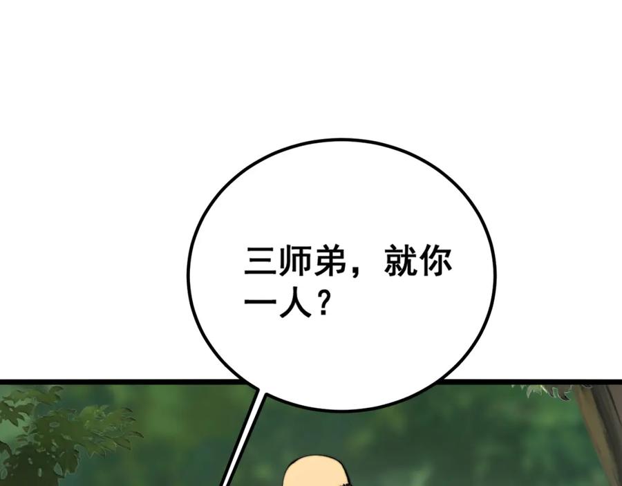 毒手巫医 第411话 道友 第19页