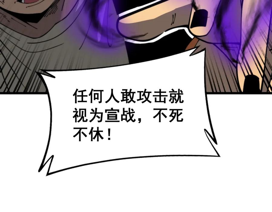 毒手巫医 第411话 道友 第112页