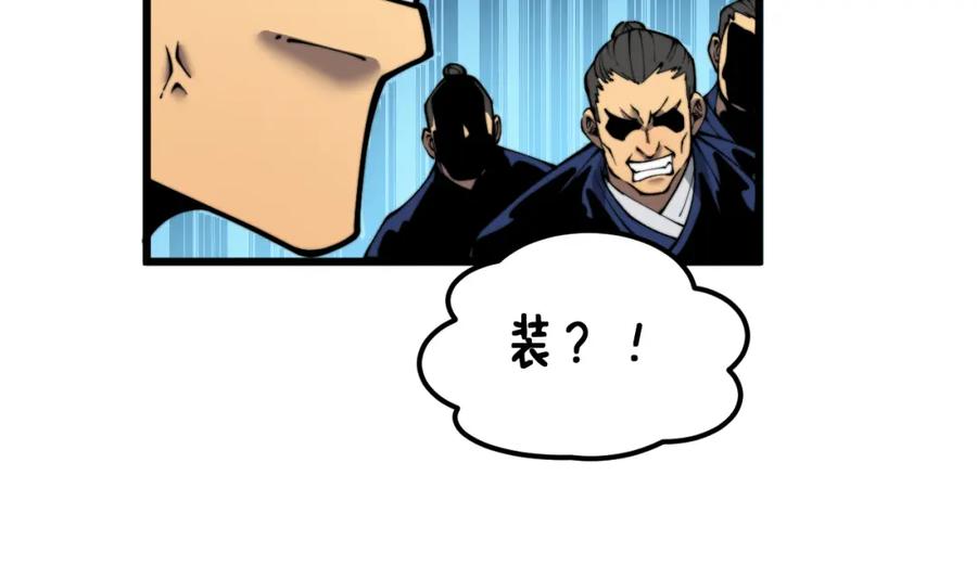 毒手巫医 第411话 道友 第106页