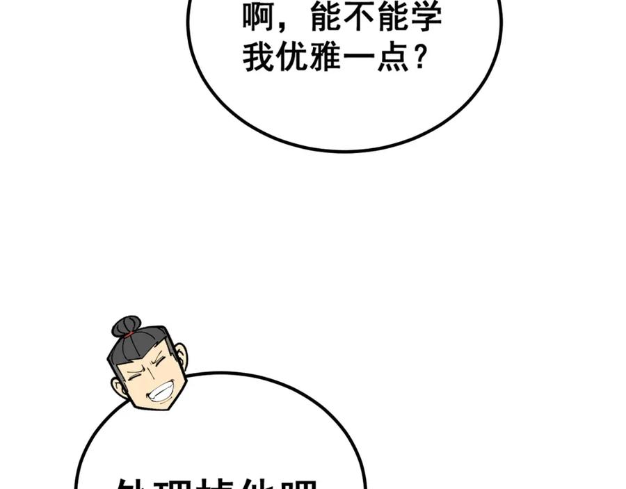 毒手巫医 第411话 道友 第14页