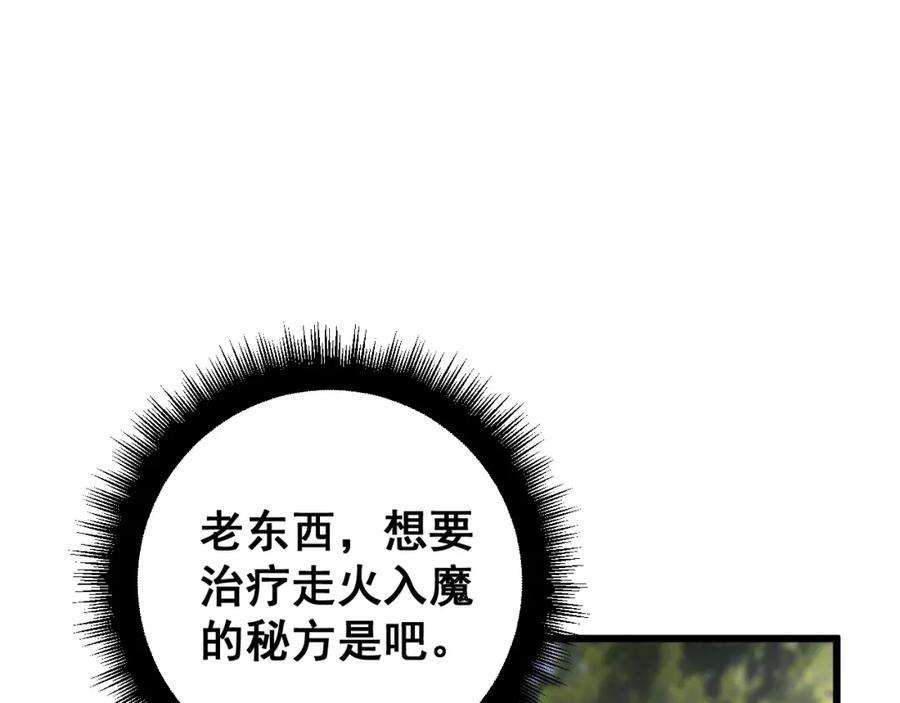 毒手巫医 第411话 道友 第126页