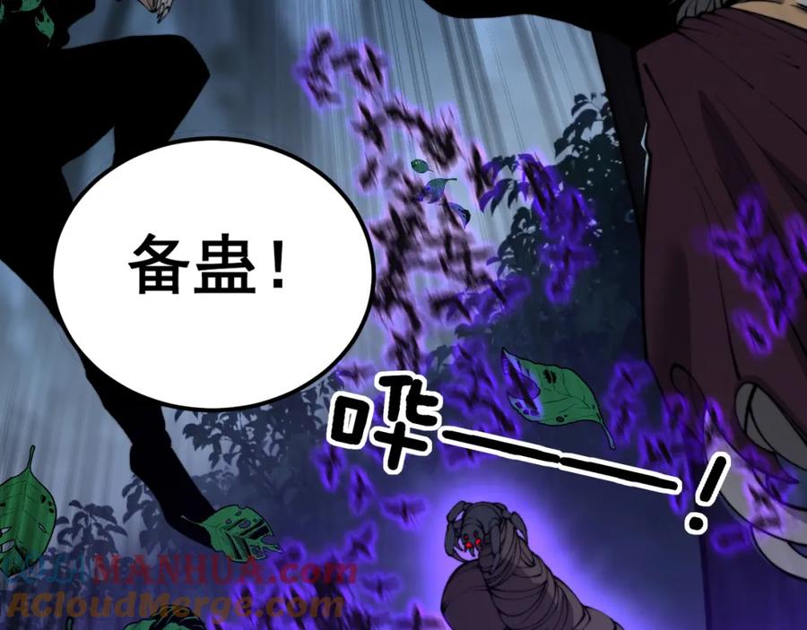 毒手巫医 第411话 道友 第37页