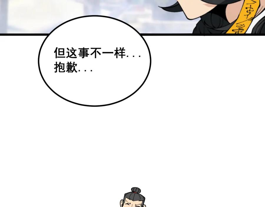 毒手巫医 第411话 道友 第99页
