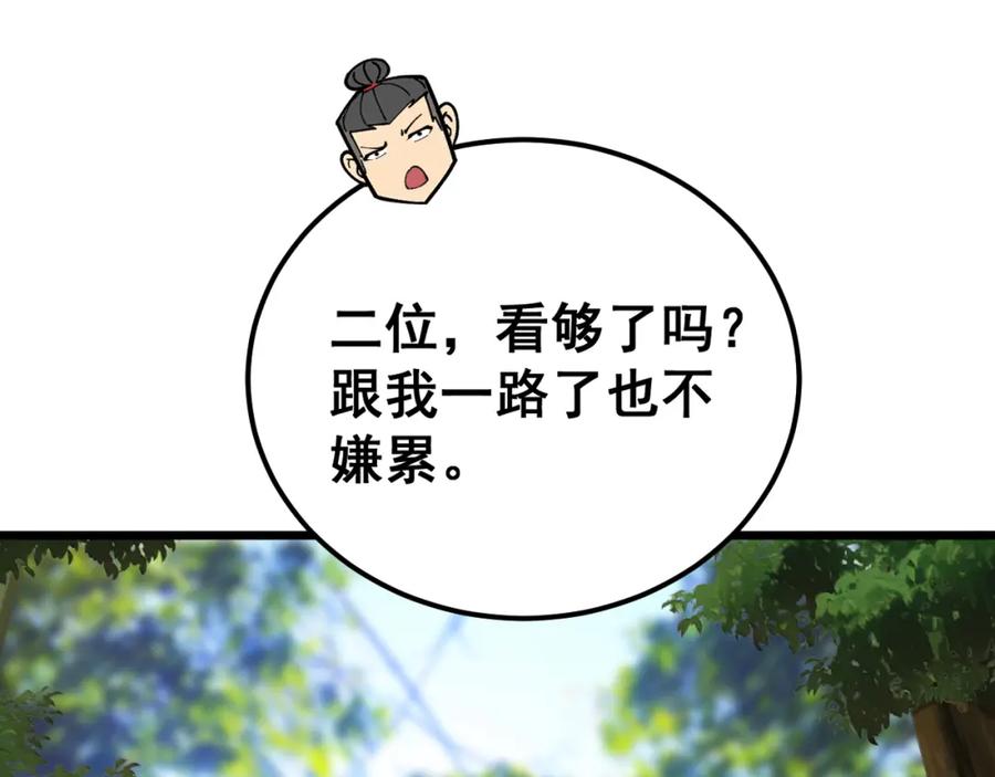 毒手巫医 第411话 道友 第50页