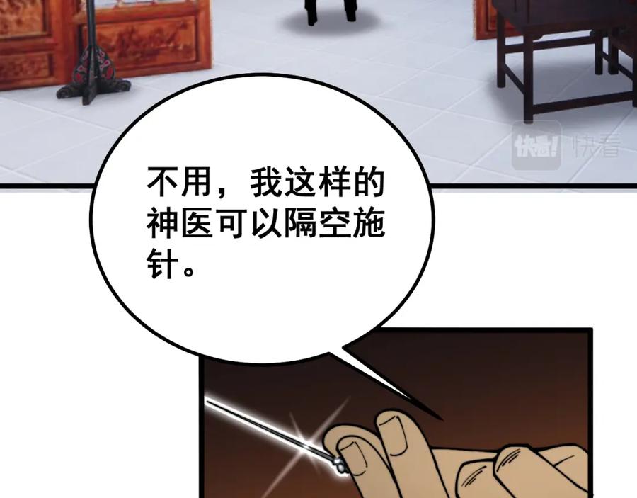 毒手巫医 第411话 道友 第154页