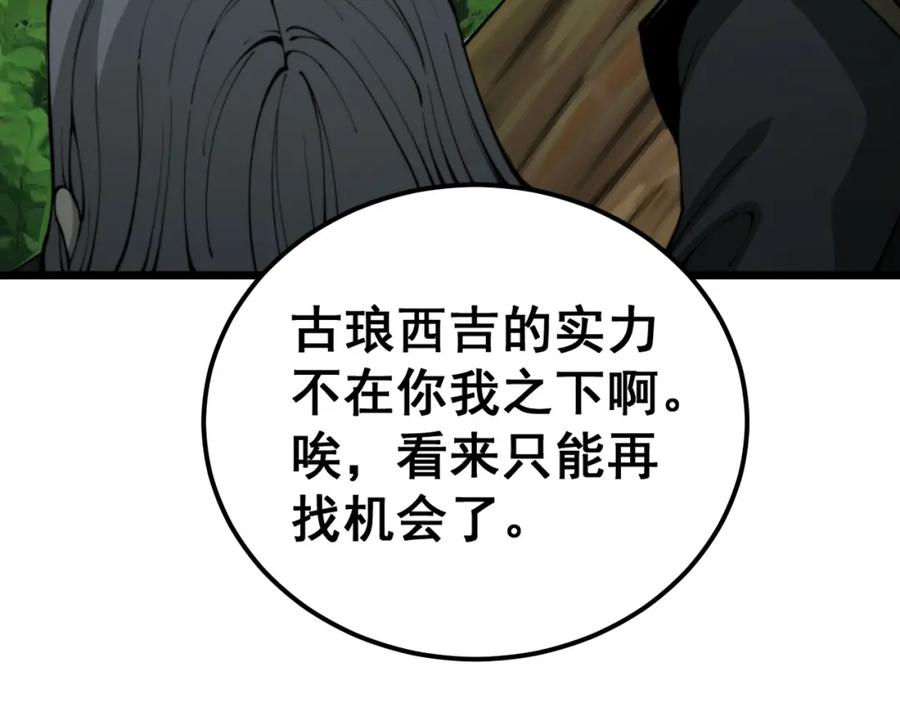 毒手巫医 第411话 道友 第26页