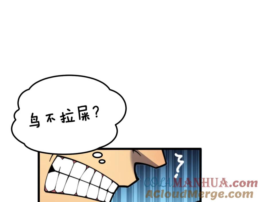 毒手巫医 第411话 道友 第105页
