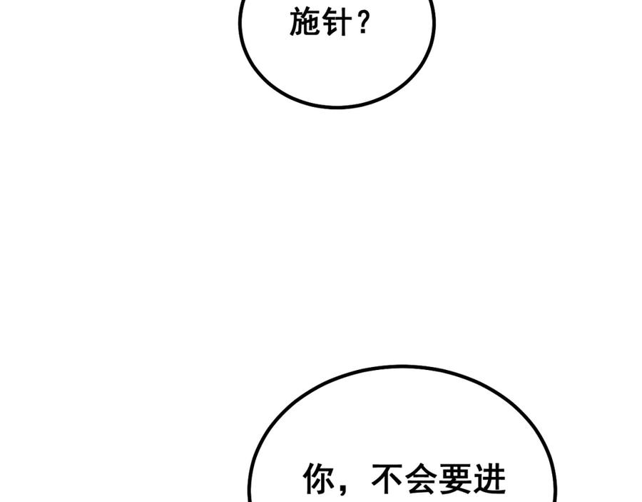 毒手巫医 第411话 道友 第152页
