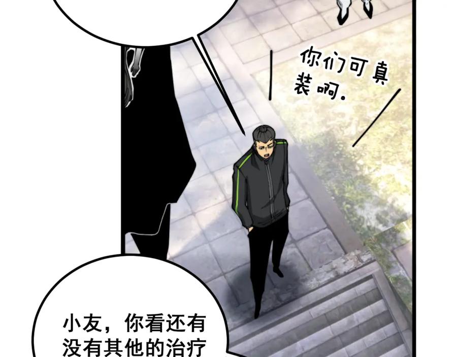 毒手巫医 第411话 道友 第103页