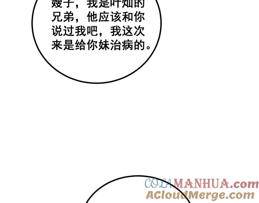 毒手巫医 第411话 道友 第97页