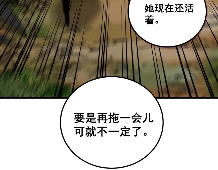 毒手巫医 第411话 道友 第66页