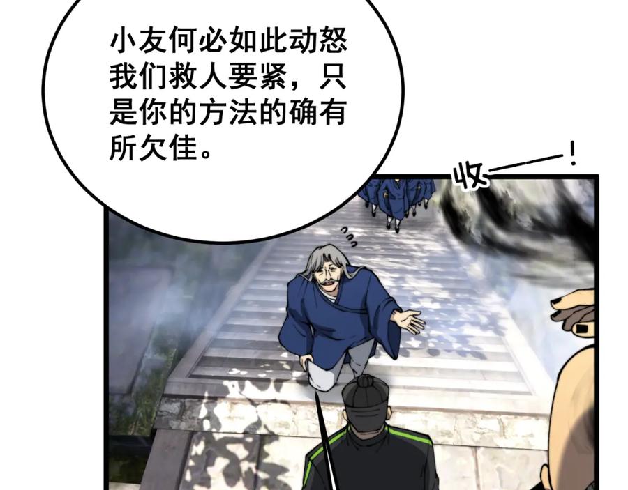 毒手巫医 第411话 道友 第120页