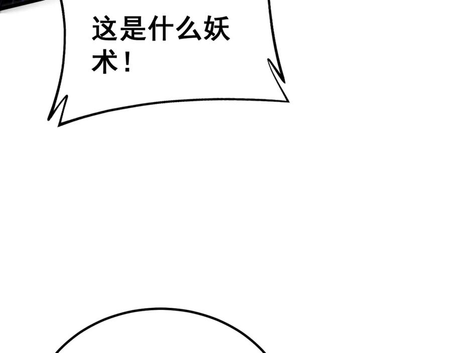 毒手巫医 第411话 道友 第119页
