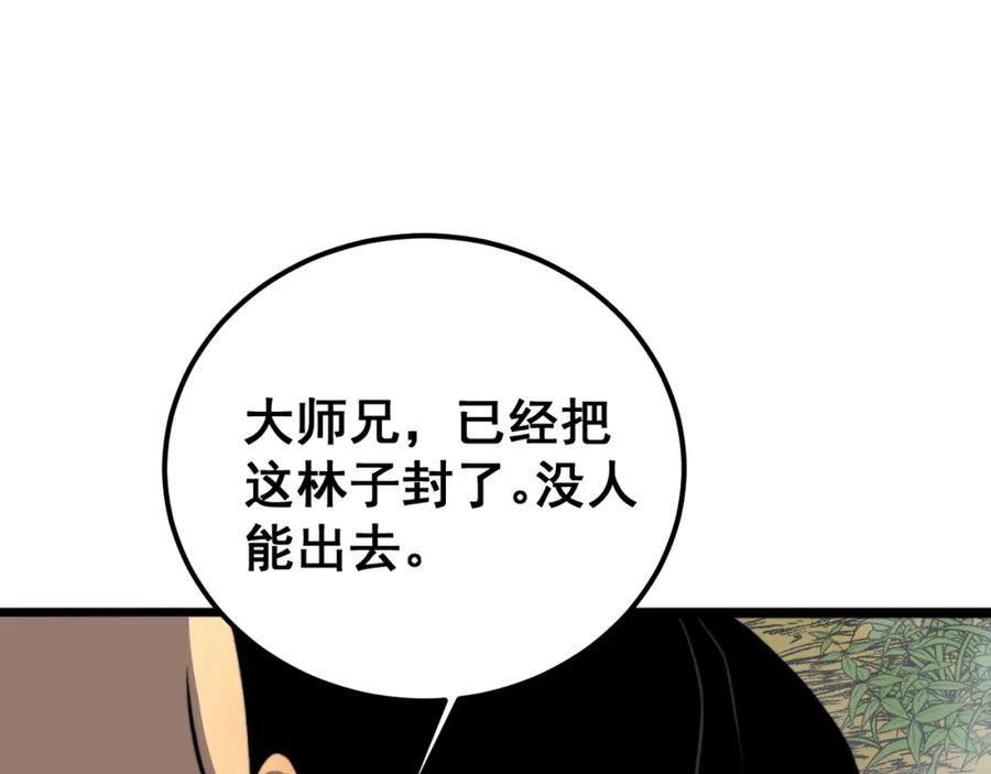 毒手巫医 第411话 道友 第47页