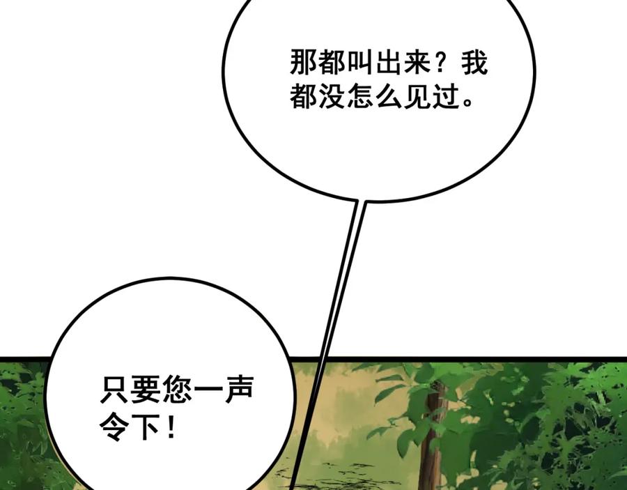 毒手巫医 第411话 道友 第23页