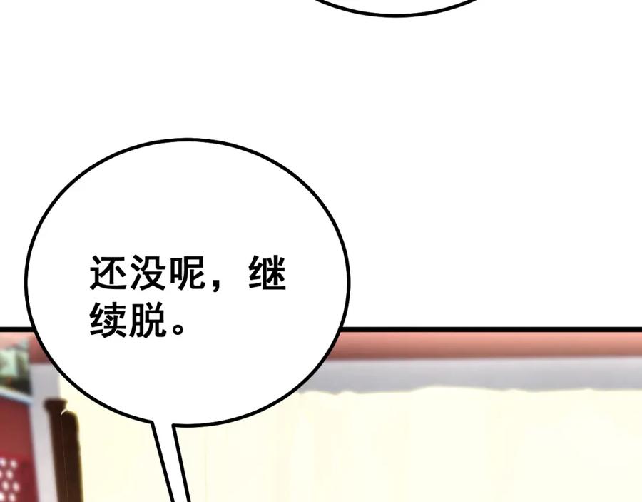 毒手巫医 第411话 道友 第143页