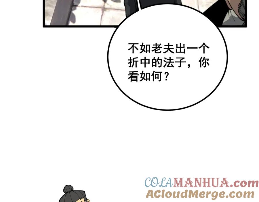 毒手巫医 第411话 道友 第121页