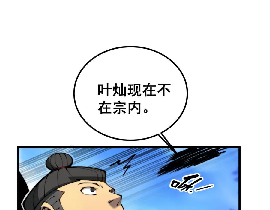 毒手巫医 第411话 道友 第83页