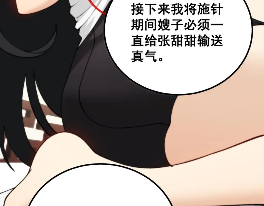 毒手巫医 第411话 道友 第150页