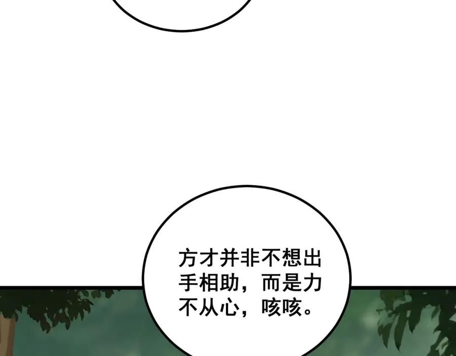 毒手巫医 第411话 道友 第56页
