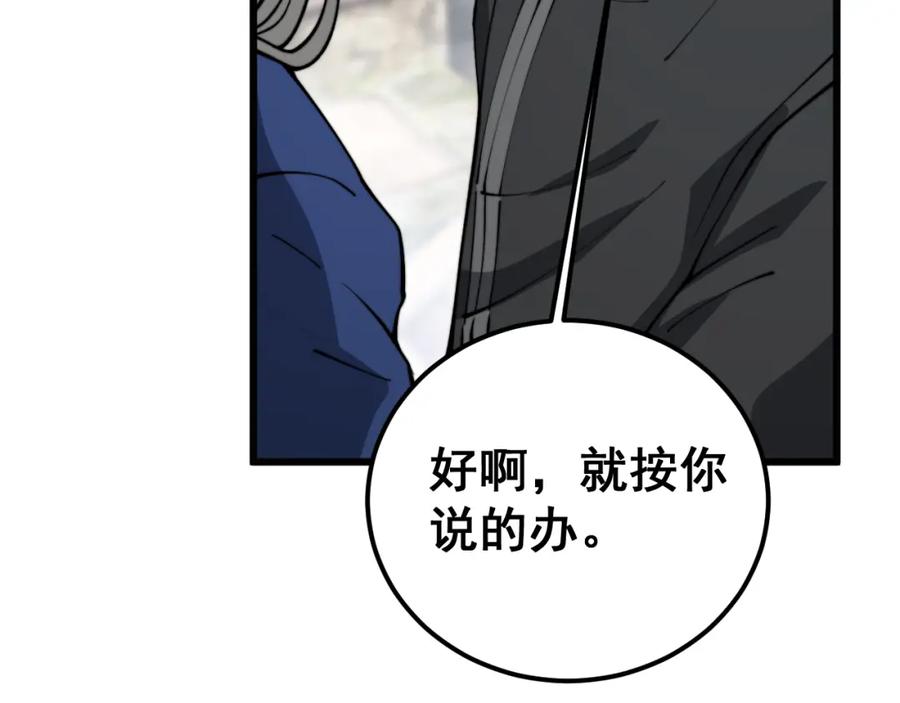 毒手巫医 第411话 道友 第128页