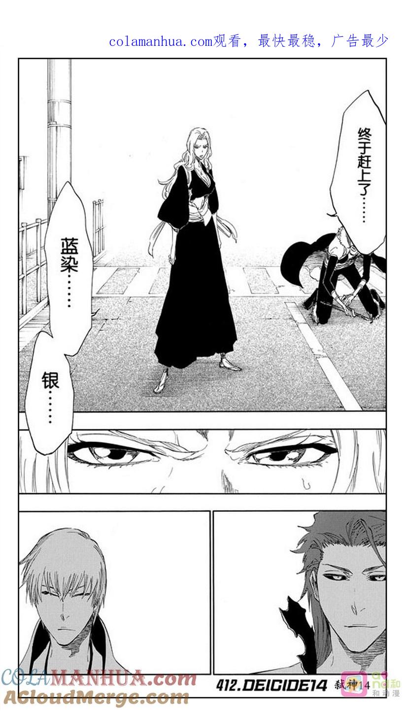 死神_境·界 第412话 第1页