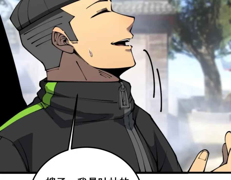 毒手巫医 第411话 道友 第96页