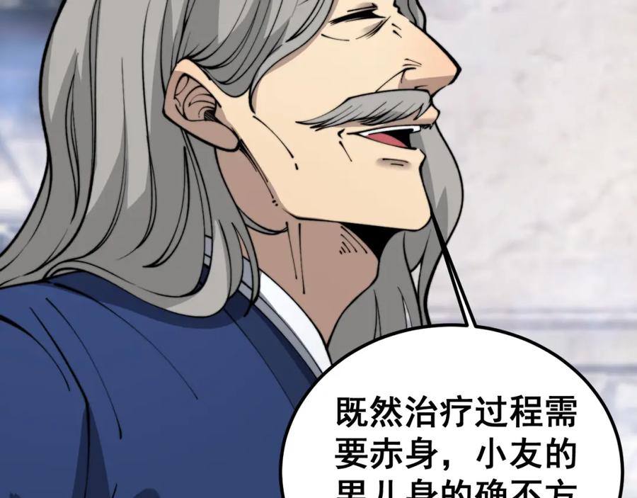 毒手巫医 第411话 道友 第123页