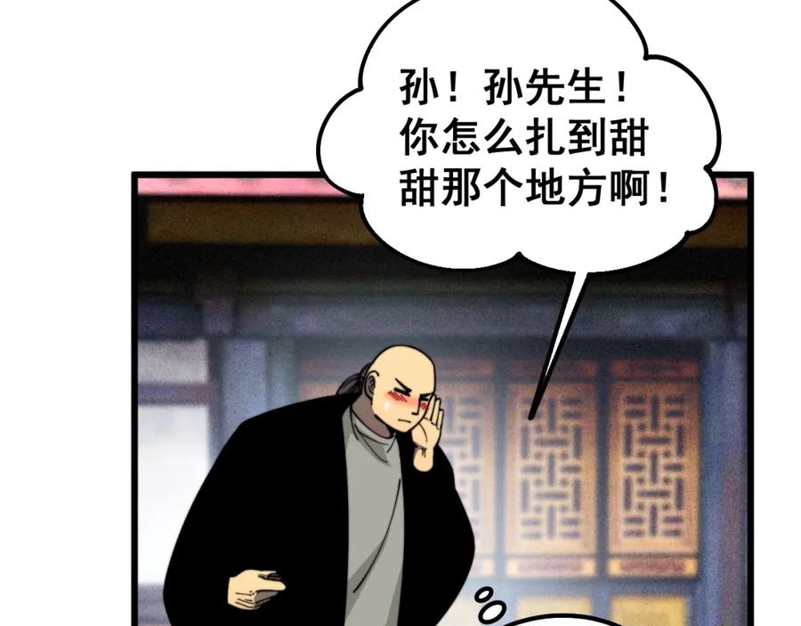 毒手巫医 第411话 道友 第159页