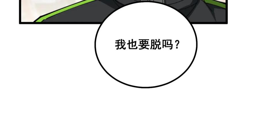 毒手巫医 第411话 道友 第147页