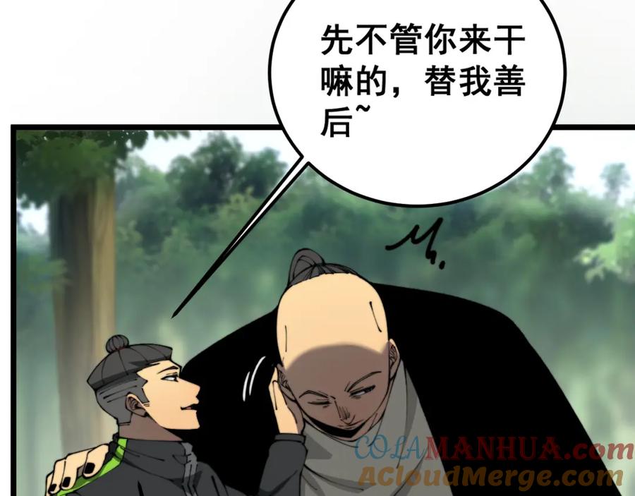 毒手巫医 第411话 道友 第29页