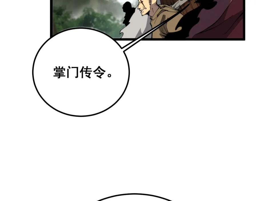 毒手巫医 第411话 道友 第34页