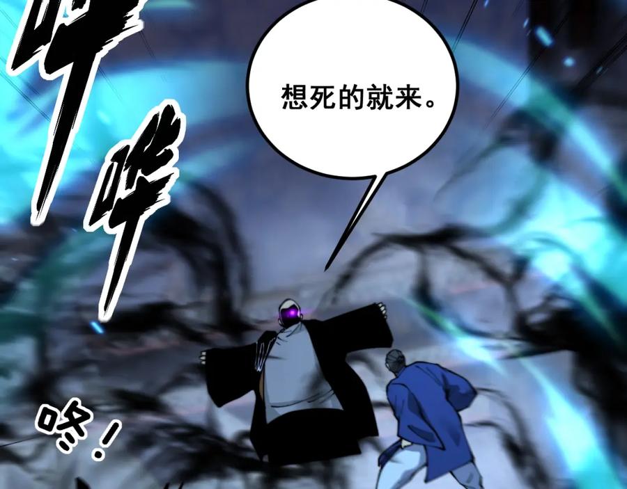 毒手巫医 第411话 道友 第116页