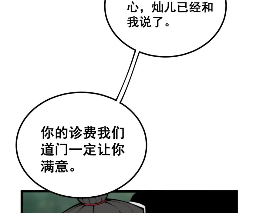 毒手巫医 第411话 道友 第59页