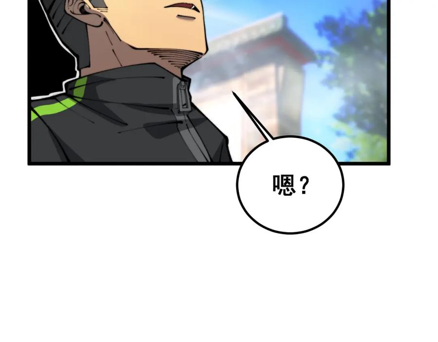 毒手巫医 第411话 道友 第84页